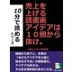売上を上げる読書術 アイデアは10冊から抜け。（まんがびと） [電子書籍]
