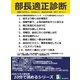 部長適正診断。部長になれる人、なれない人 君はなれる度、何パーセント？（まんがびと） [電子書籍]