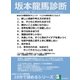坂本龍馬診断。きみの龍馬度、何パーセント？10のチェックポイント（まんがびと） [電子書籍]