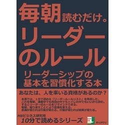 ヨドバシ.com - 毎朝読むだけ。リーダーのルール。リーダーシップの