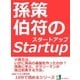 孫策伯符のスタートアップ。小覇王は、いかに孫呉の基盤を作ったのか？孫策に学ぶ、サラリーマンが独立起業する方法。（まんがびと） [電子書籍]