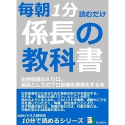 ヨドバシ.com - 毎朝1分読むだけ。係長の教科書。出世街道の入り口