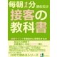 毎朝1分読むだけ。接客の教科書。接客マインドを徹底的に習慣化する本。（まんがびと） [電子書籍]