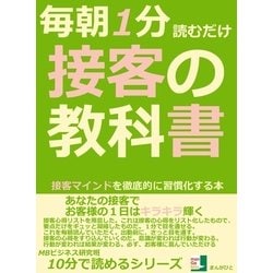 ヨドバシ.com - 毎朝1分読むだけ。接客の教科書。接客マインドを徹底的