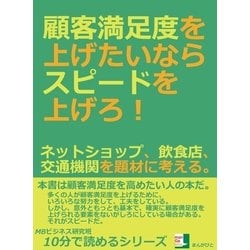 ヨドバシ Com 顧客満足度を上げたいならスピードを上げろ ネットショップ 飲食店 交通機関を題材に考える まんがびと 電子書籍 通販 全品無料配達