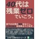 40代は残業ゼロでいこう。部下の仕事の無駄をなくし、上司の指示を効率よくこなす。（まんがびと） [電子書籍]