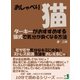おしゃべり猫ターキーがおすすめする猫式で気分が良くなる方法「モヤモヤ気分なキミにゆるいストレス解消方法をおしえるにゃ」（まんがびと） [電子書籍]