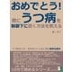 おめでとう！君に、うつ病を制御下に置く方法を教える。うつ病の人が、気分のいいときに読む絶妙な薬本。（まんがびと） [電子書籍]