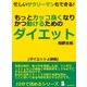 忙しいサラリーマンもできる！もっとカッコ良くなりかつ動けるためのダイエット（まんがびと） [電子書籍]