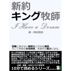 ヨドバシ.com - 新約 キング牧師 「I Have a Dream」（まんがびと