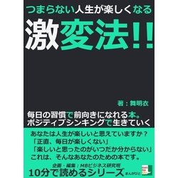 人生 が 楽しく 販売済み なる 本