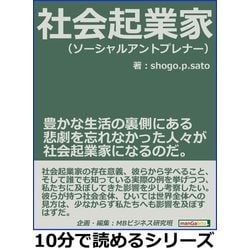 ヨドバシ.com - 社会起業家(ソーシャルアントプレナー)。豊かな生活の