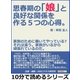 思春期の「娘」と良好な関係を作る5つの心得。家族のために働いてやっている?それは違う。家族がいるから頑張れているのだ。（まんがびと） [電子書籍]