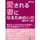 愛される妻になるための心得(妻ボディ編)。荒れたくちびるは浮気を招く。自分の身体を甘やかすな！（まんがびと） [電子書籍]