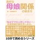 良好な母娘関係の築き方。「私はママの人形じゃない！」友達母娘が娘を苦しめる。（まんがびと） [電子書籍]