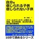 自分を信じられる子供、信じられない子供。スクールカウンセラーが教える自信、自己肯定感、自己効力感と自己愛の関係性。（まんがびと） [電子書籍]