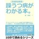 躁うつ病(双極性障害)がわかる本。うつとハイテンションを繰り返す理解されにくい症状と、その治療法を臨床心理士が解説。（まんがびと） [電子書籍]