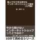 個人でもできる幸せなインターネットショップ運営(入門編)今さら聞けないインターネットショップってどうなの？（まんがびと） [電子書籍]