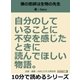 僕の恩師は生物の先生。自分のしていることに不安を感じたときに読んでほしい物語。（まんがびと） [電子書籍]