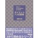 ダイエット7つの原則（まんがびと） [電子書籍]