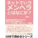 ネットでいうメンヘラとはなにか?精神疾患治療のプロである臨床心理士が解説するメンヘラの特徴、関わり方、治療法。（まんがびと） [電子書籍]