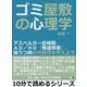ゴミ屋敷の心理学。アスペルガー症候群、AD/HD(発達障害)、躁うつ病の可能性を考えよう。（まんがびと） [電子書籍]