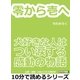 零から壱へ。犬好きな人はつい涙する感動の物語。（まんがびと） [電子書籍]