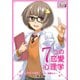 女性にモテる！婚活・ナンパにも！7つの恋愛心理学～メラビアンの法則、ハロー効果など～（インプレス） [電子書籍]