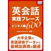 英会話実践フレーズ600 （ビジネス編）（IBCパブリッシング） [電子書籍]
