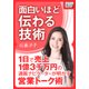 面白いほど伝わる技術（インプレス） [電子書籍]