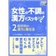 女性の不調は漢方でスッキリ！ (2) （症状別の漢方と養生法）（インプレス） [電子書籍]