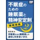 不眠症のための睡眠薬と精神安定剤 (2) （睡眠薬編）（インプレス） [電子書籍]