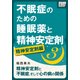 不眠症のための睡眠薬と精神安定剤 (3) （精神安定剤編）（インプレス） [電子書籍]