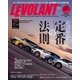 ル・ボラン（LE VOLANT） 6月号（学研マーケティング） [電子書籍]