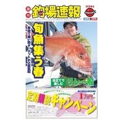 週刊　釣場速報　関東版 2015/05/01号（名光通信社） [電子書籍]