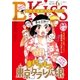 EKiss 2015年6月号 （2015年4月25日発売）（講談社） [電子書籍]