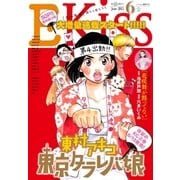 EKiss 2015年6月号 （2015年4月25日発売）（講談社） [電子書籍]