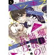 ハツキス 2015年5月号 （2015年4月25日発売）（講談社） [電子書籍]