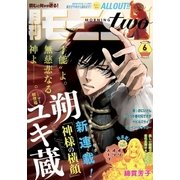 月刊モーニング・ツー 2015年6月号 （2015年4月発売）（講談社） [電子書籍]