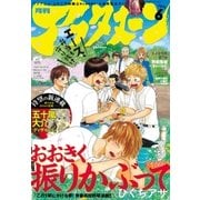 アフタヌーン 2015年6月号 （2015年4月25日発売）（講談社） [電子書籍]