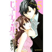 ビューティー・バニィ 5（講談社） [電子書籍]