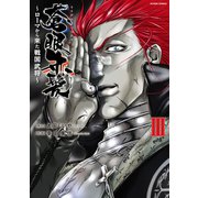 蒼眼赤髪 ～ローマから来た戦国武将～ 3（双葉社） [電子書籍]