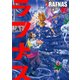 ラフナス 2（双葉社） [電子書籍]