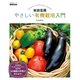 家庭菜園 やさしい有機栽培入門 (生活実用シリーズ) （NHK出版） [電子書籍]