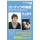 コンテンツの秘密 ぼくがジブリで考えたこと（NHK出版） [電子書籍]