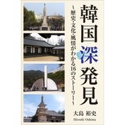 韓国深発見（Pitch communications） [電子書籍]