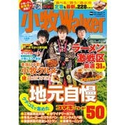 小牧Walker（KADOKAWA） [電子書籍]
