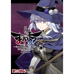 ヨドバシ Com まおゆう魔王勇者 この我のものとなれ 勇者よ 断る 14 Kadokawa 電子書籍 通販 全品無料配達