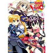 魔法少女リリカルなのはViVid FULL COLORS(5)（KADOKAWA） [電子書籍]