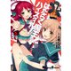 はたらく魔王さま！ハイスクール！5（KADOKAWA） [電子書籍]